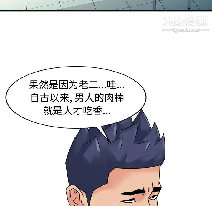 征服的滋味 - 第2话 - page 60