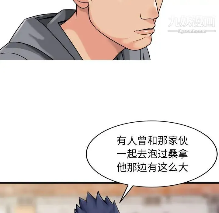 征服的滋味 - 第2话 - page 61