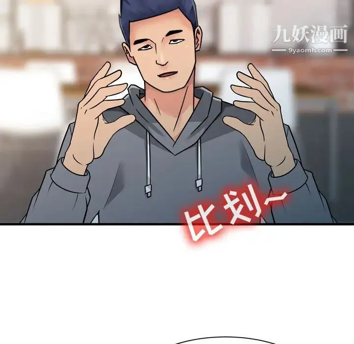 征服的滋味 - 第2话 - page 62