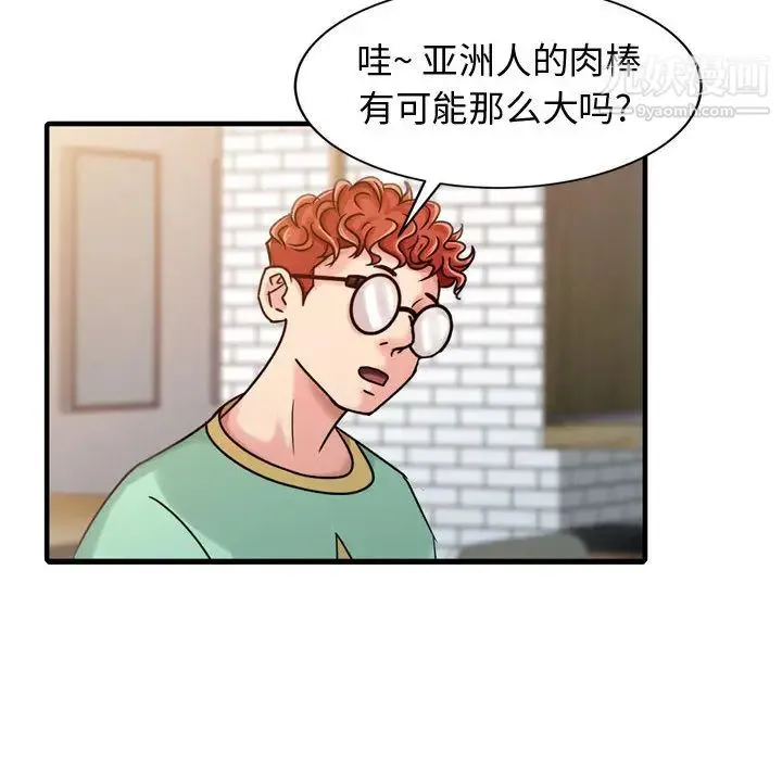 征服的滋味 - 第2话 - page 63