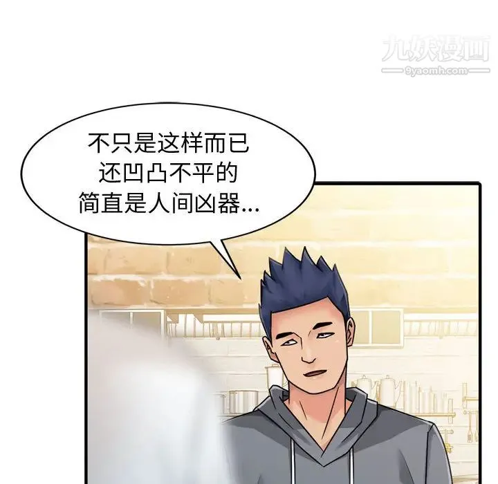 征服的滋味 - 第2话 - page 64