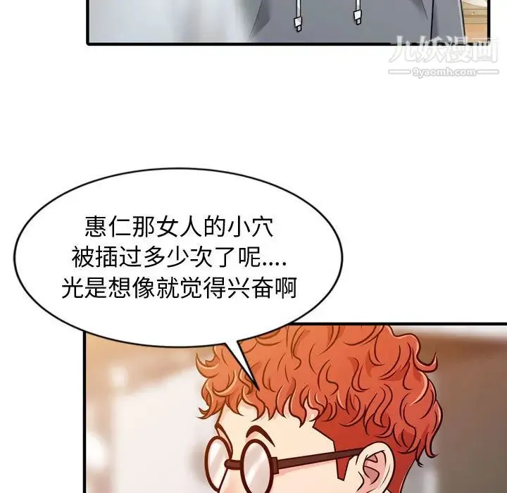 征服的滋味 - 第2话 - page 65
