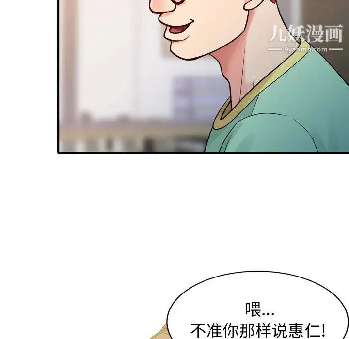 征服的滋味 - 第2话 - page 66