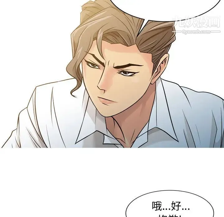 征服的滋味 - 第2话 - page 67