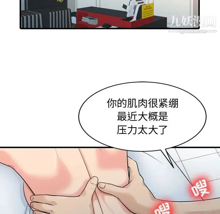 征服的滋味 - 第2话 - page 73