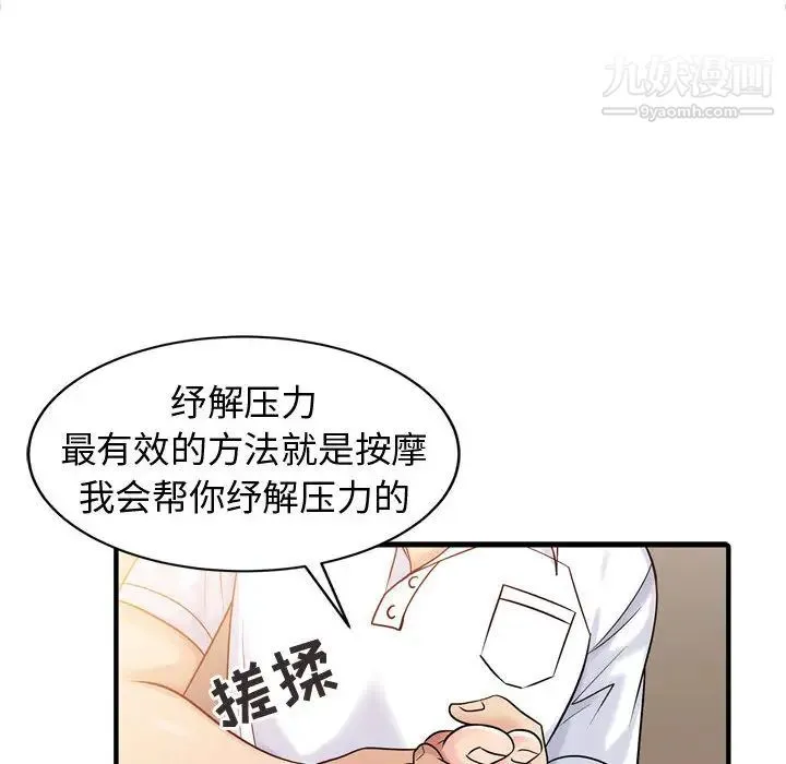 征服的滋味 - 第2话 - page 76