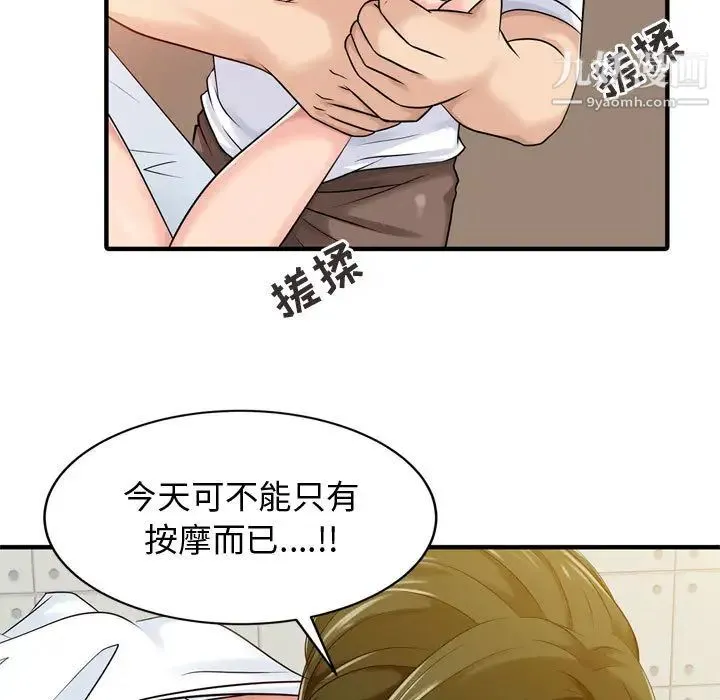征服的滋味 - 第2话 - page 77
