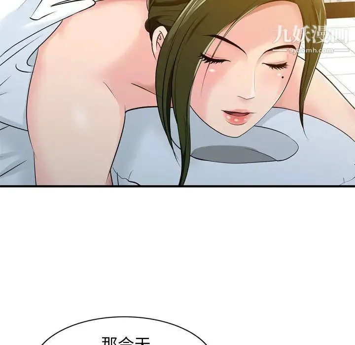 征服的滋味 - 第2话 - page 78