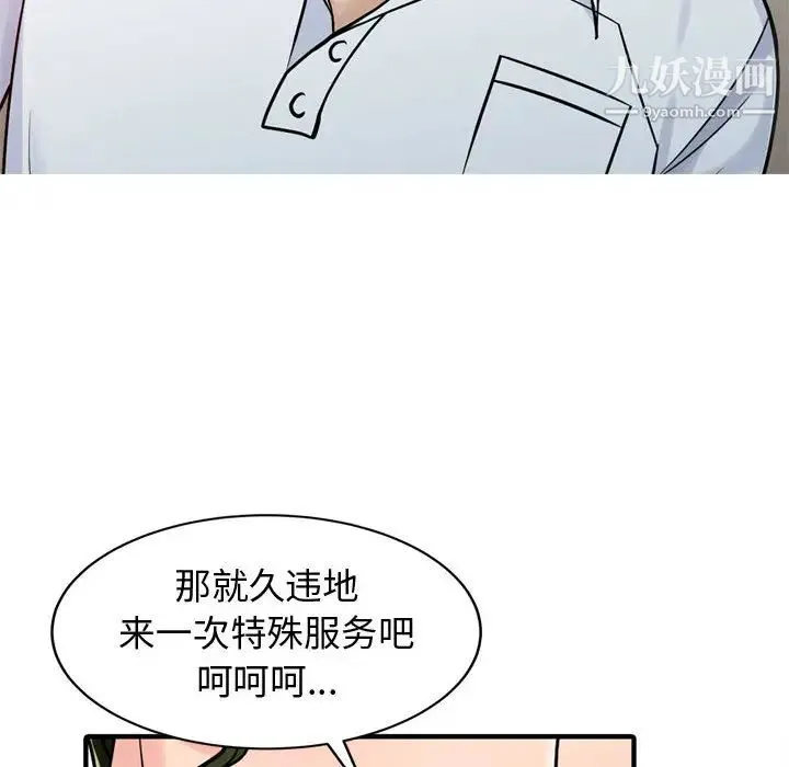 征服的滋味 - 第2话 - page 80