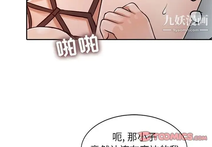 征服的滋味 - 第18话 - page 3