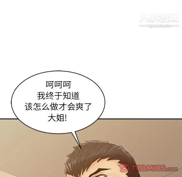 征服的滋味 - 第18话 - page 9