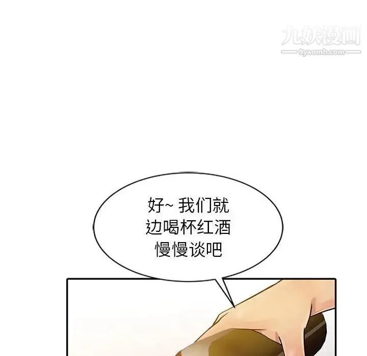征服的滋味 - 第9话 - page 11