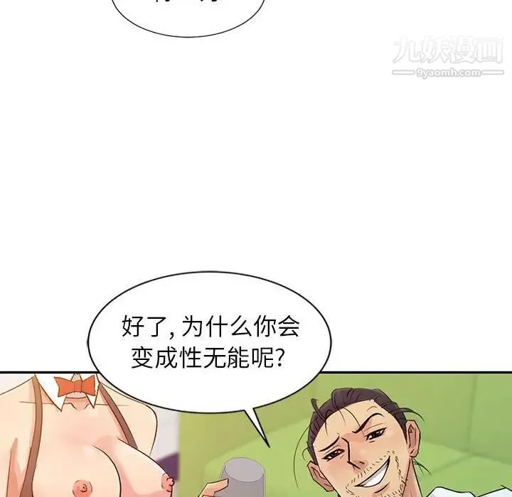 征服的滋味 - 第9话 - page 16