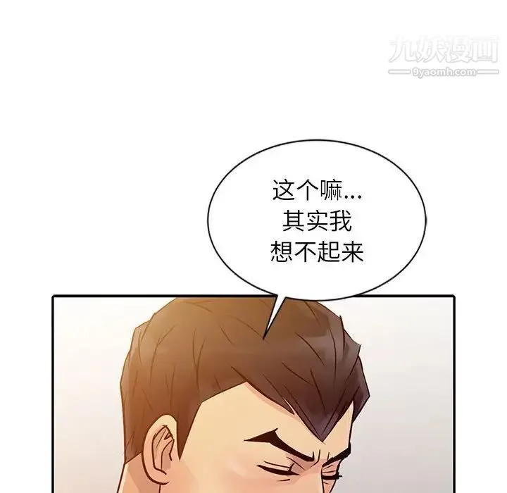 征服的滋味 - 第9话 - page 18