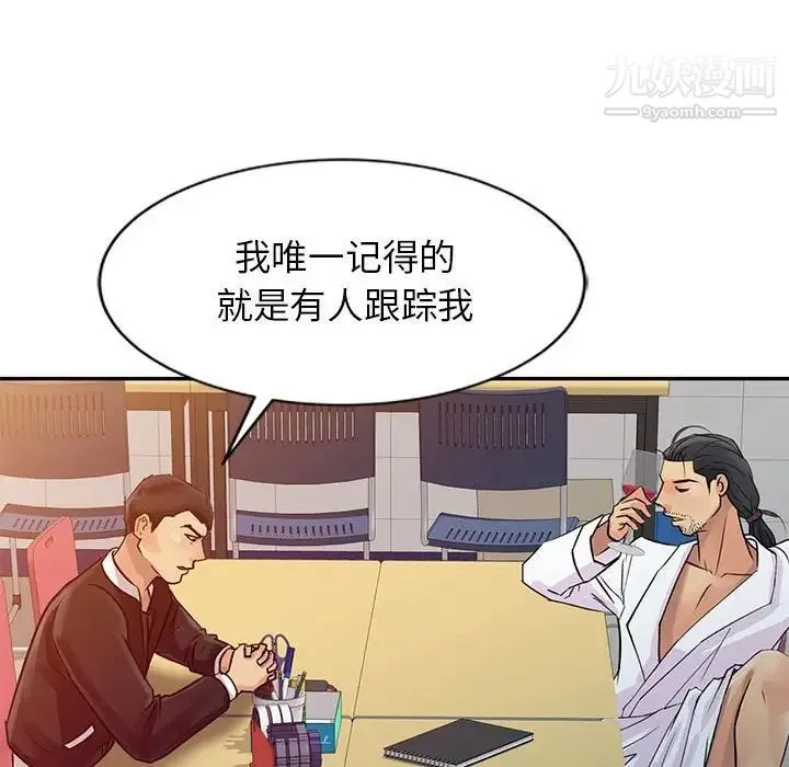 征服的滋味 - 第9话 - page 25