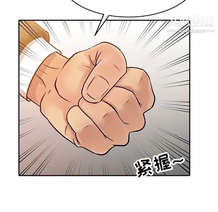 征服的滋味 - 第9话 - page 30