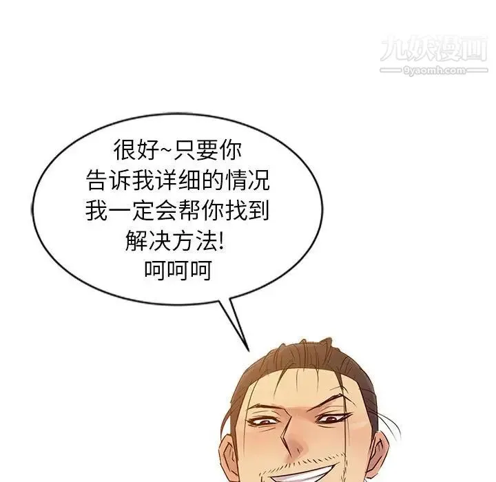 征服的滋味 - 第9话 - page 31