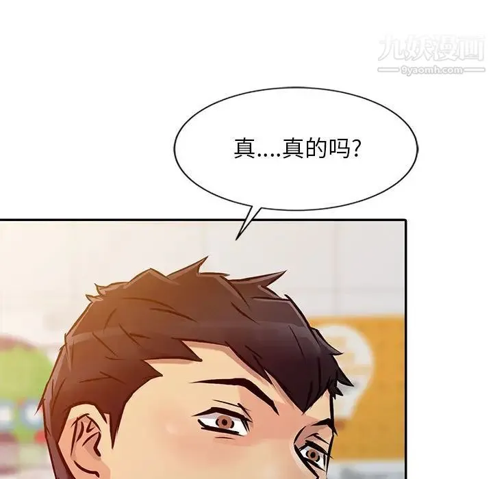 征服的滋味 - 第9话 - page 33