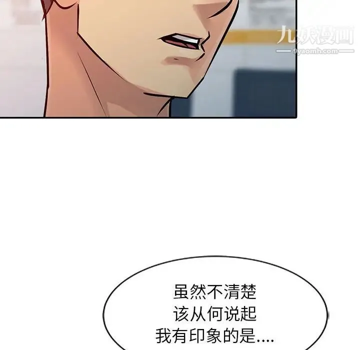 征服的滋味 - 第9话 - page 34
