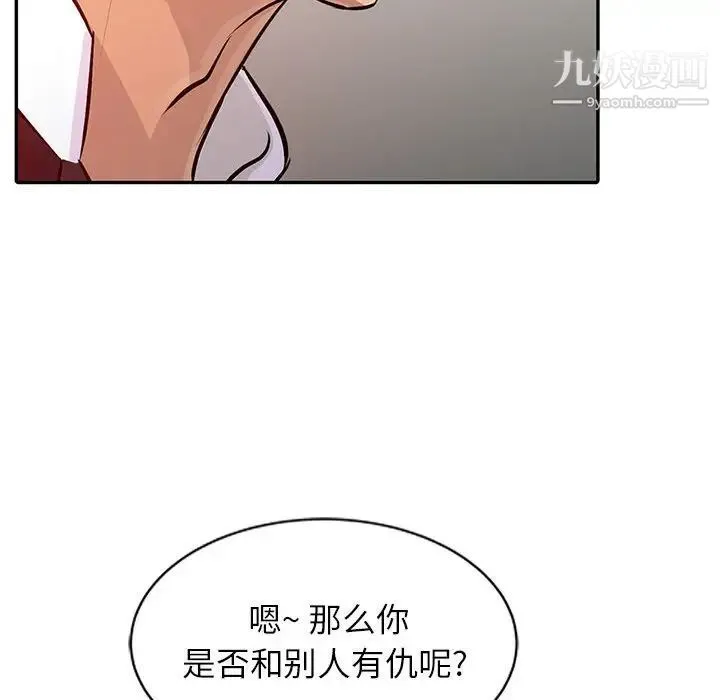 征服的滋味 - 第9话 - page 41