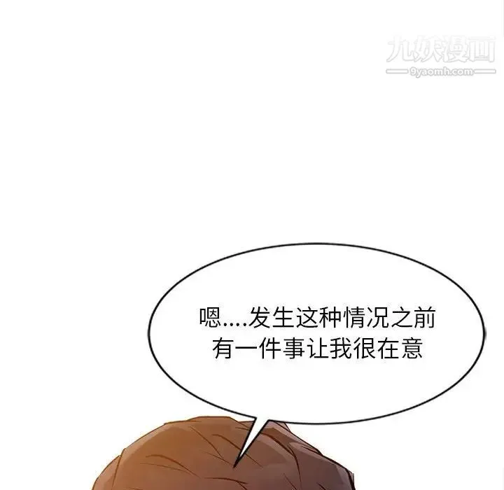 征服的滋味 - 第9话 - page 43