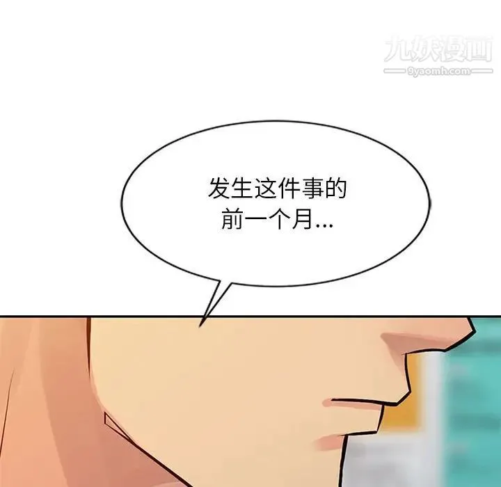 征服的滋味 - 第9话 - page 45
