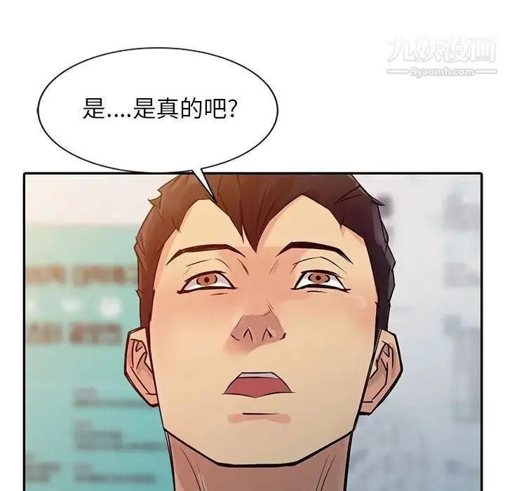 征服的滋味 - 第9话 - page 53