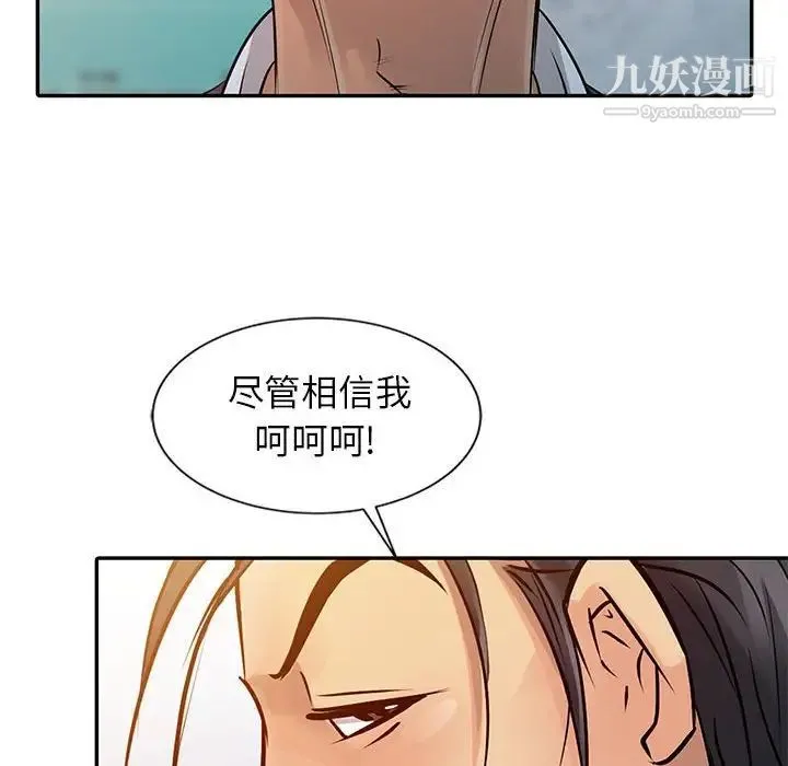 征服的滋味 - 第9话 - page 54
