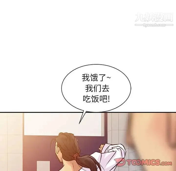 征服的滋味 - 第9话 - page 56