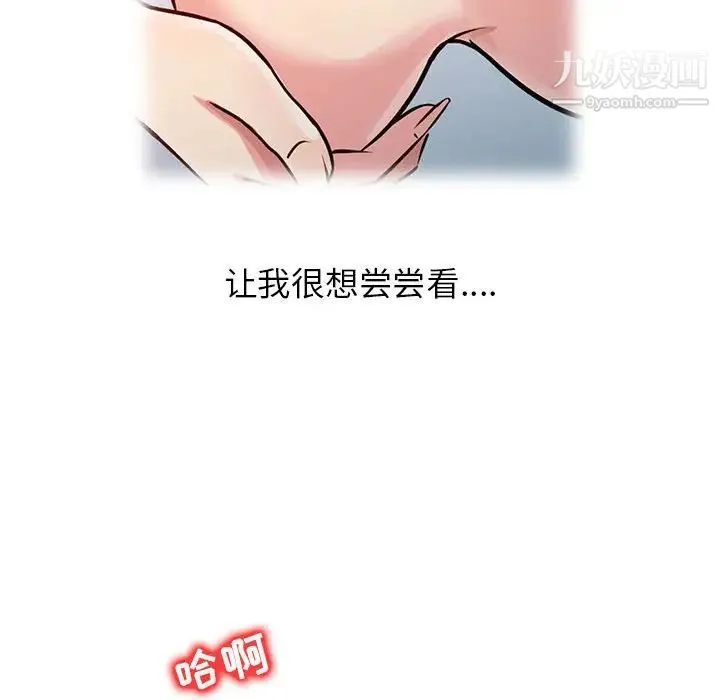 征服的滋味 - 第9话 - page 75