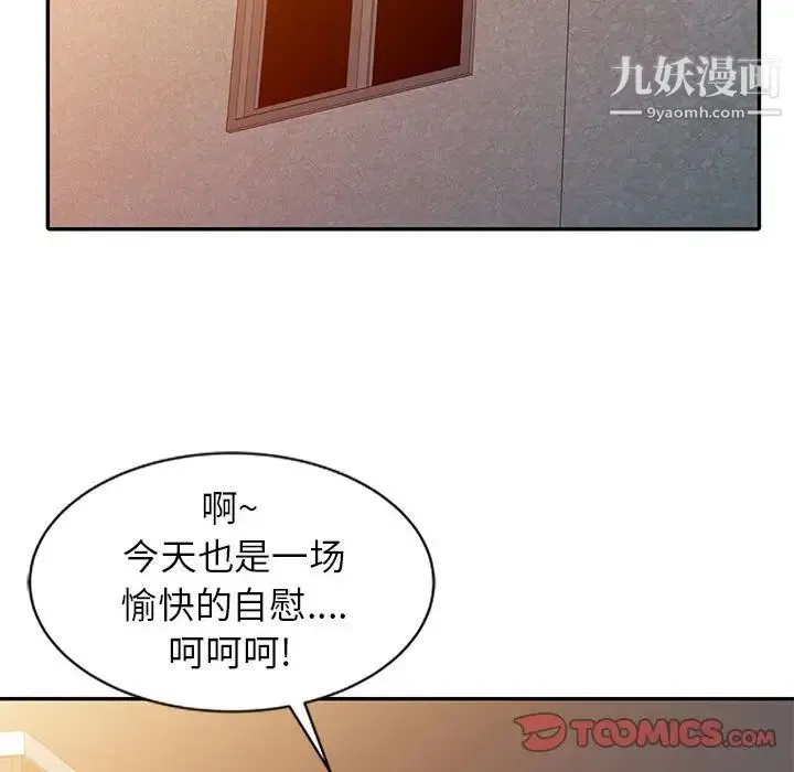 征服的滋味 - 第9话 - page 86