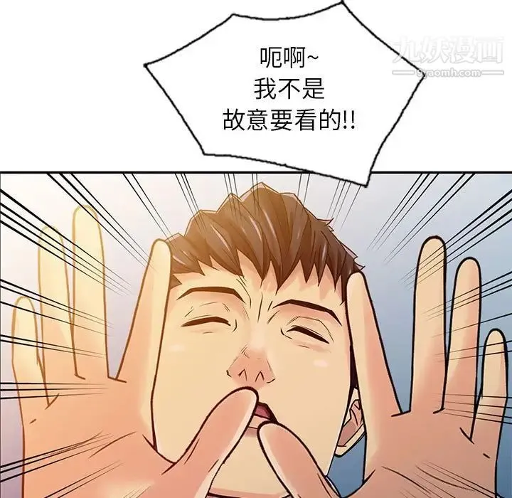 征服的滋味 - 第9话 - page 93