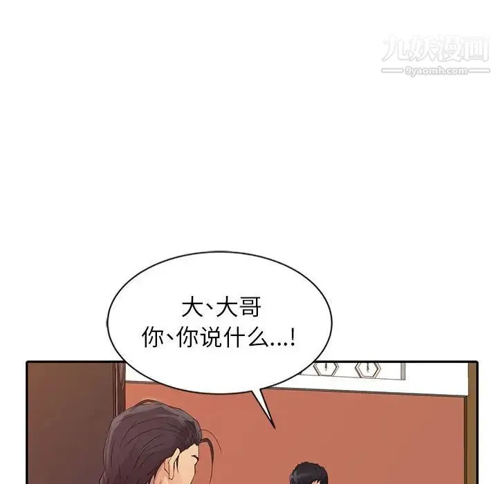 征服的滋味 - 最终话 - page 6