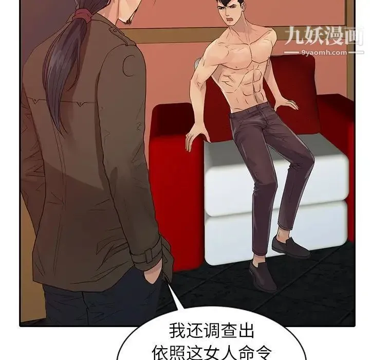 征服的滋味 - 最终话 - page 7
