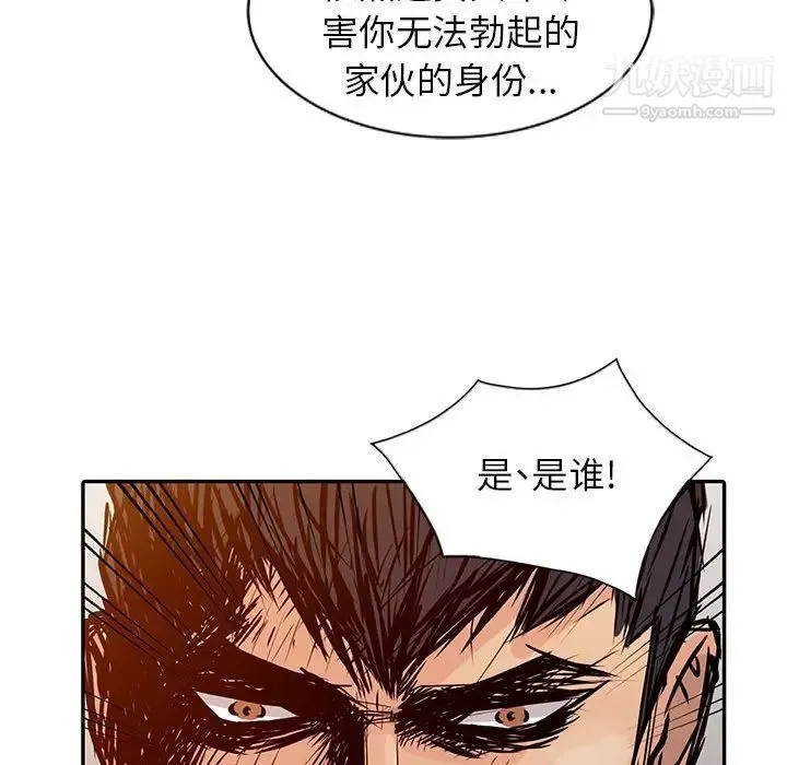 征服的滋味 - 最终话 - page 8