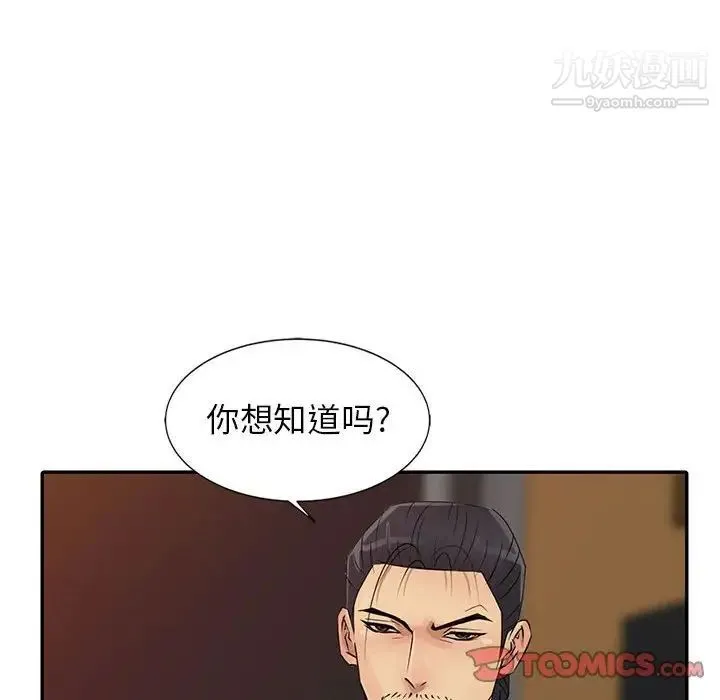 征服的滋味 - 最终话 - page 10