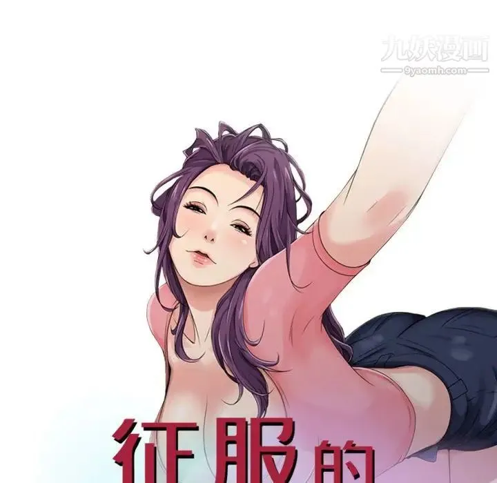 征服的滋味 - 最终话 - page 13