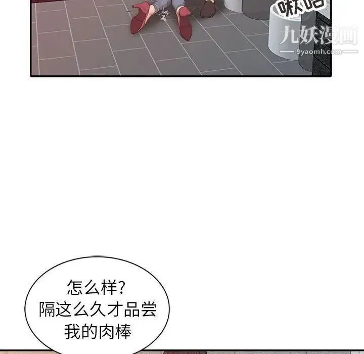 征服的滋味 - 最终话 - page 20
