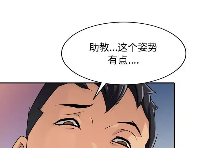 征服的滋味 - 第5话 - page 1