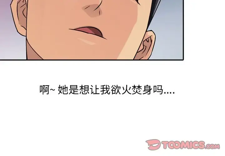 征服的滋味 - 第5话 - page 2