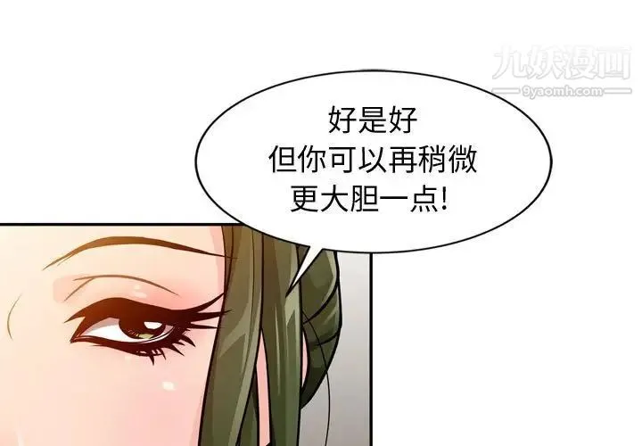 征服的滋味 - 第5话 - page 3