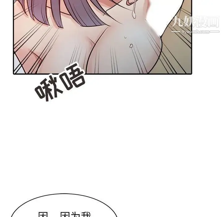 征服的滋味 - 第5话 - page 16