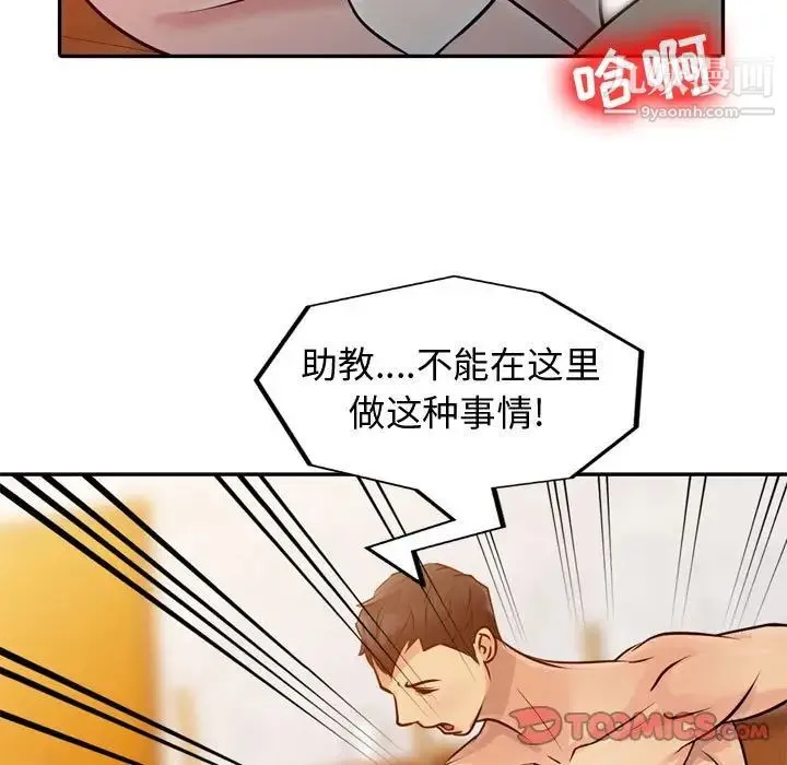征服的滋味 - 第5话 - page 18