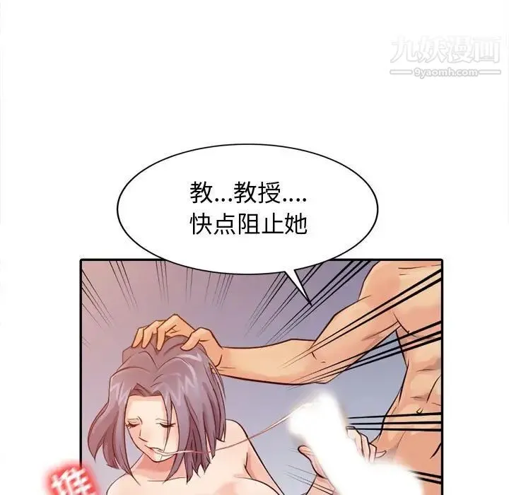 征服的滋味 - 第5话 - page 20