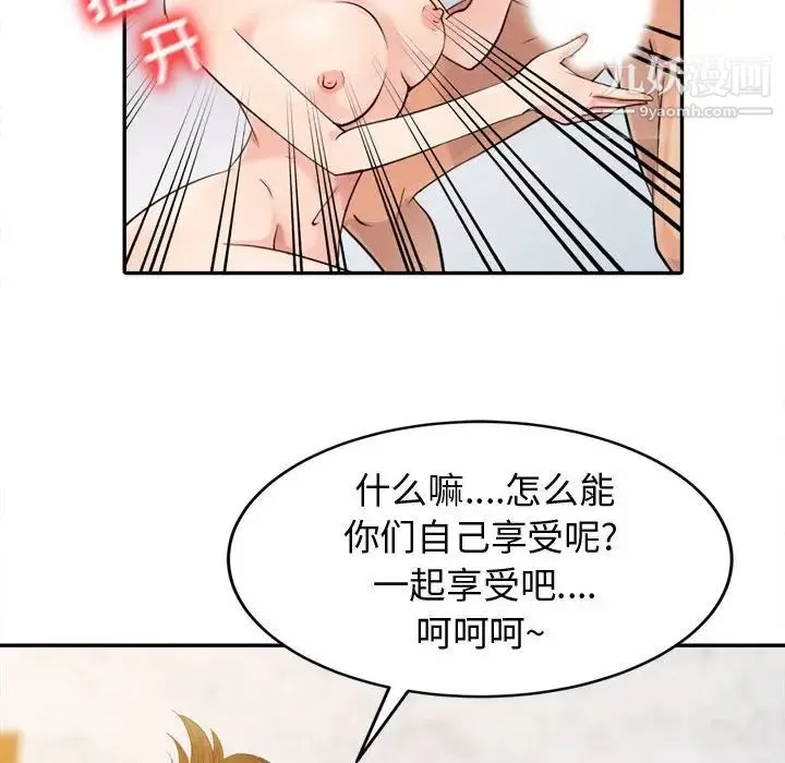 征服的滋味 - 第5话 - page 21
