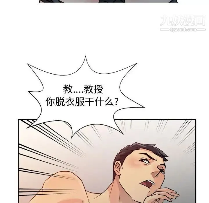 征服的滋味 - 第5话 - page 25