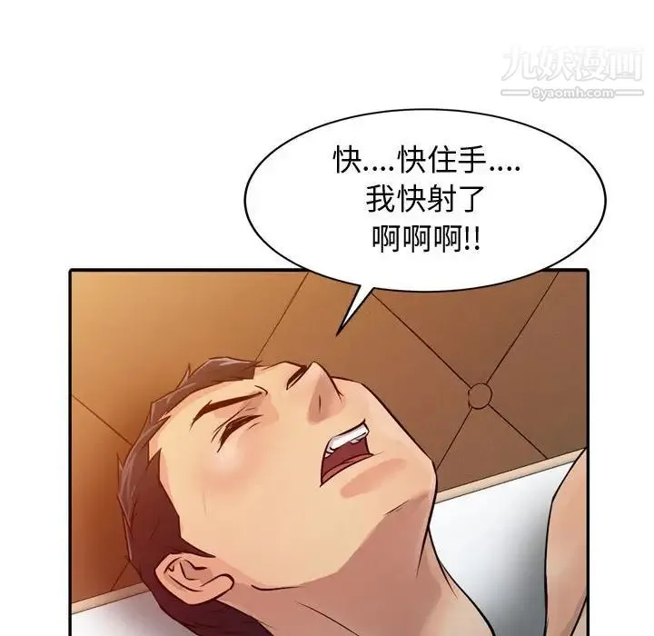征服的滋味 - 第5话 - page 41