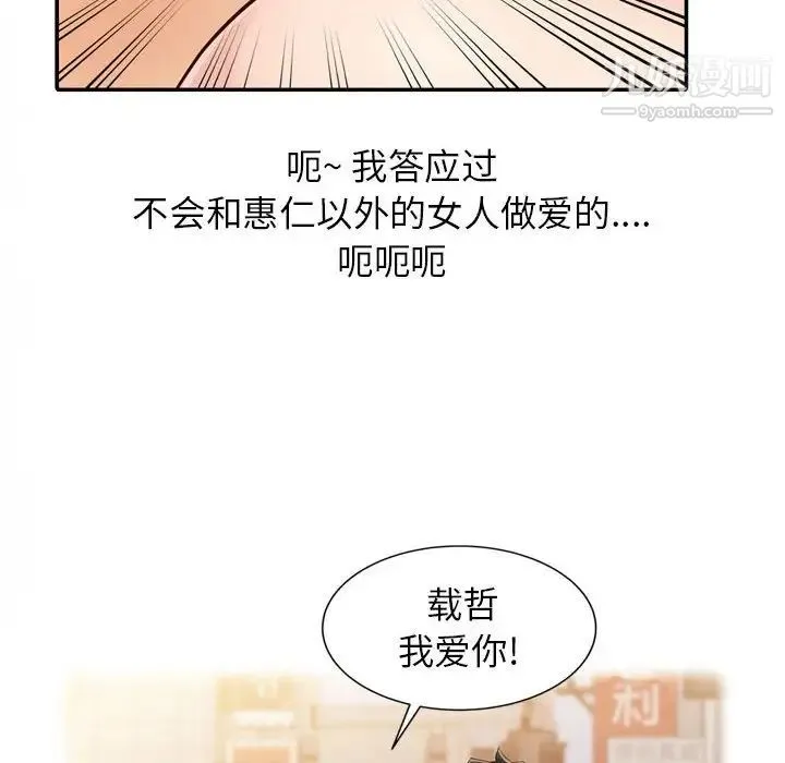 征服的滋味 - 第5话 - page 55
