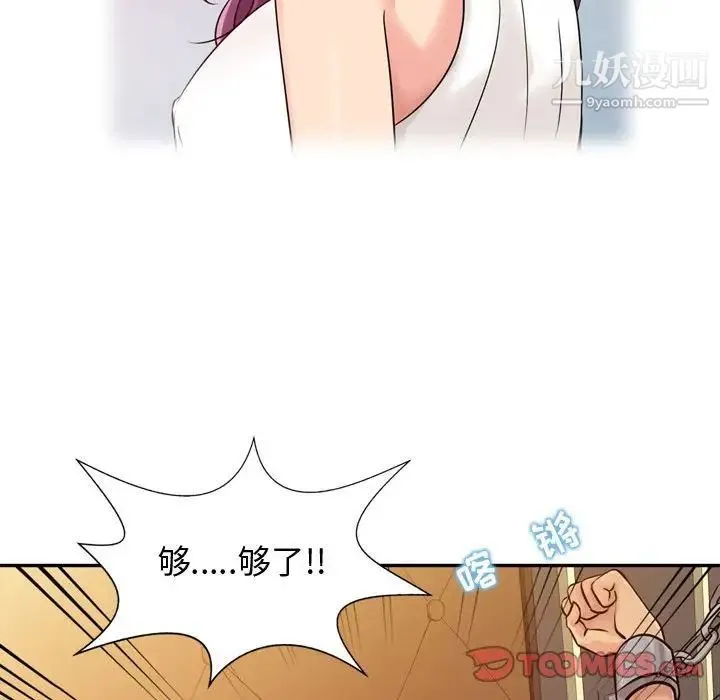征服的滋味 - 第5话 - page 58
