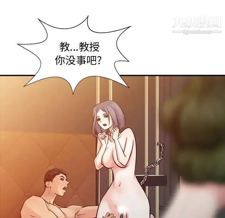 征服的滋味 - 第5话 - page 73